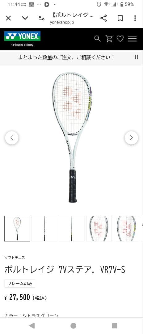YONEX テニスラケット G4