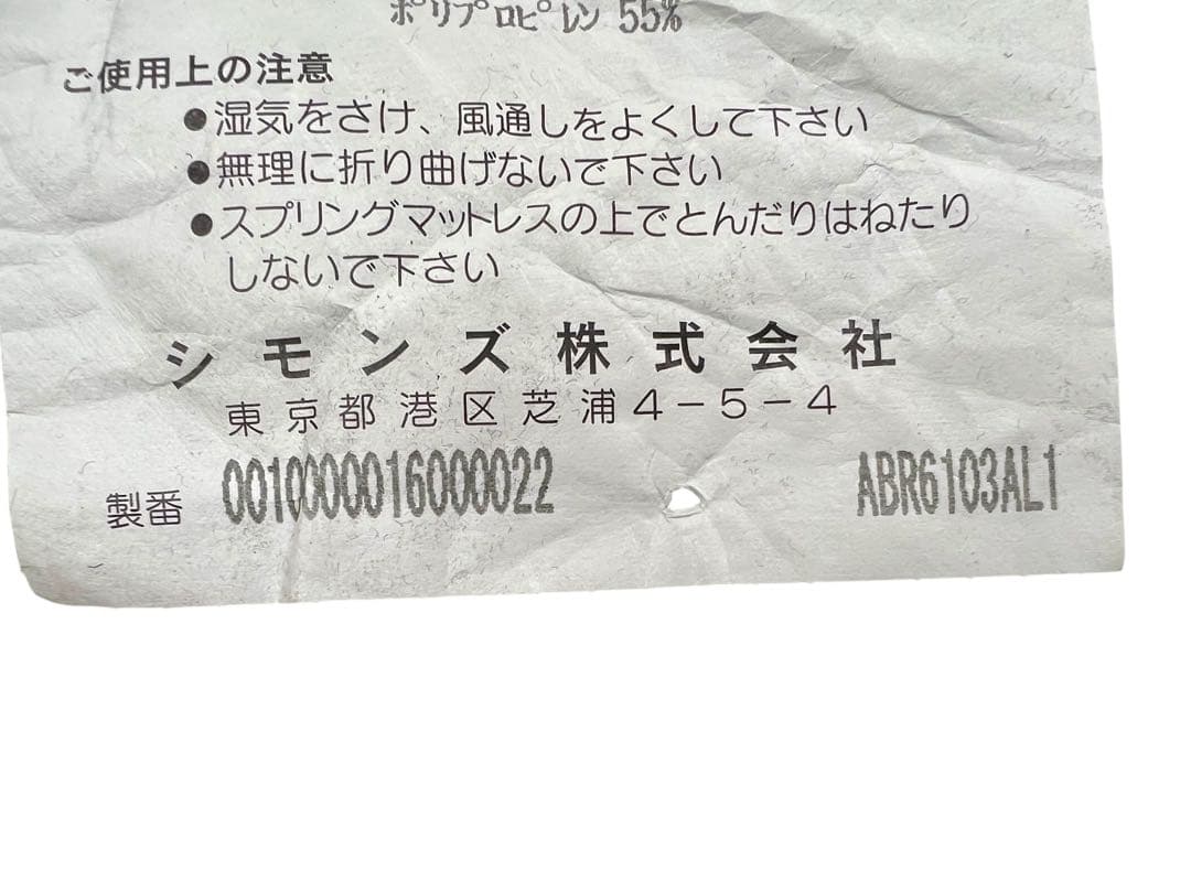 中古品【② シモンズ ゴールデンバリュー シングルマットレス】厚さ250mm