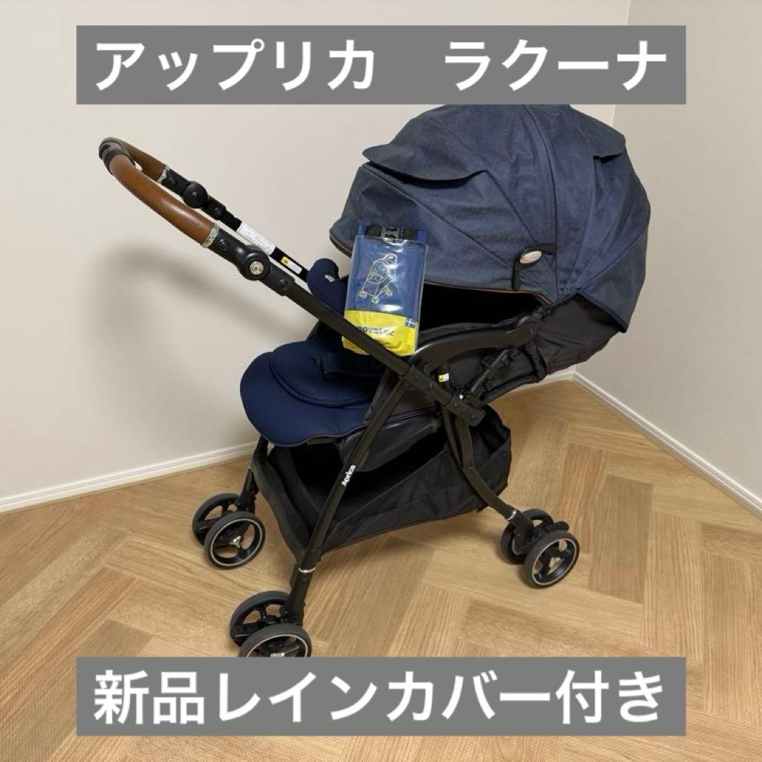 【値下中・レインカバー付】アップリカ　ラクーナビッテクッション　ベビーカーAB型