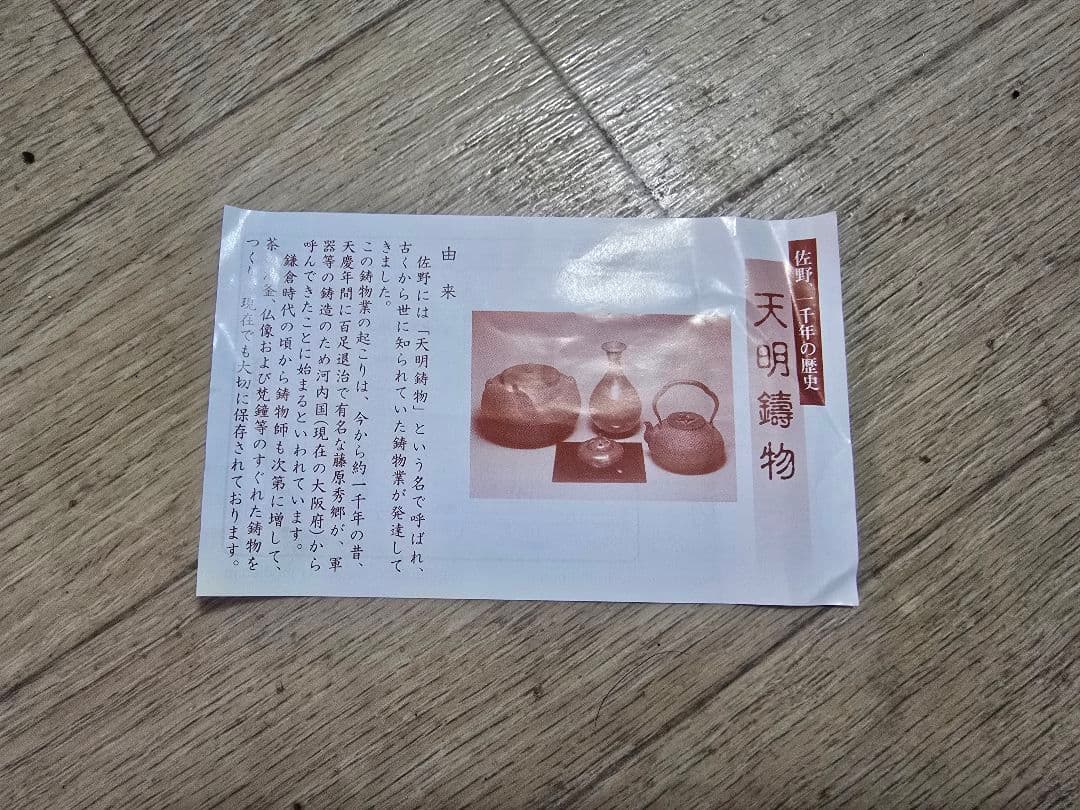 天明鋳物レタースタンド(非売品)