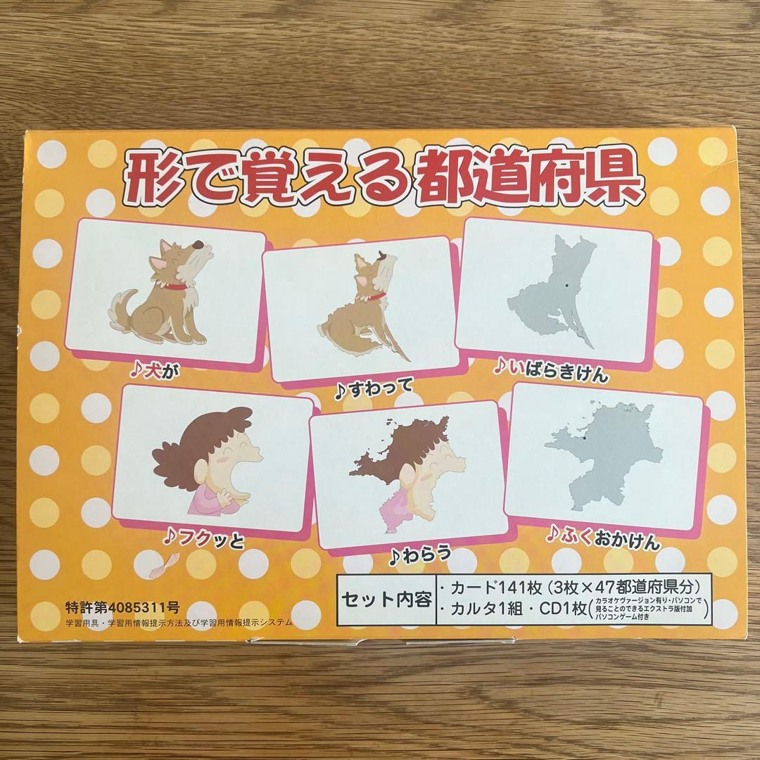 形で覚える都道府県　CD付　七田チャイルドアカデミー