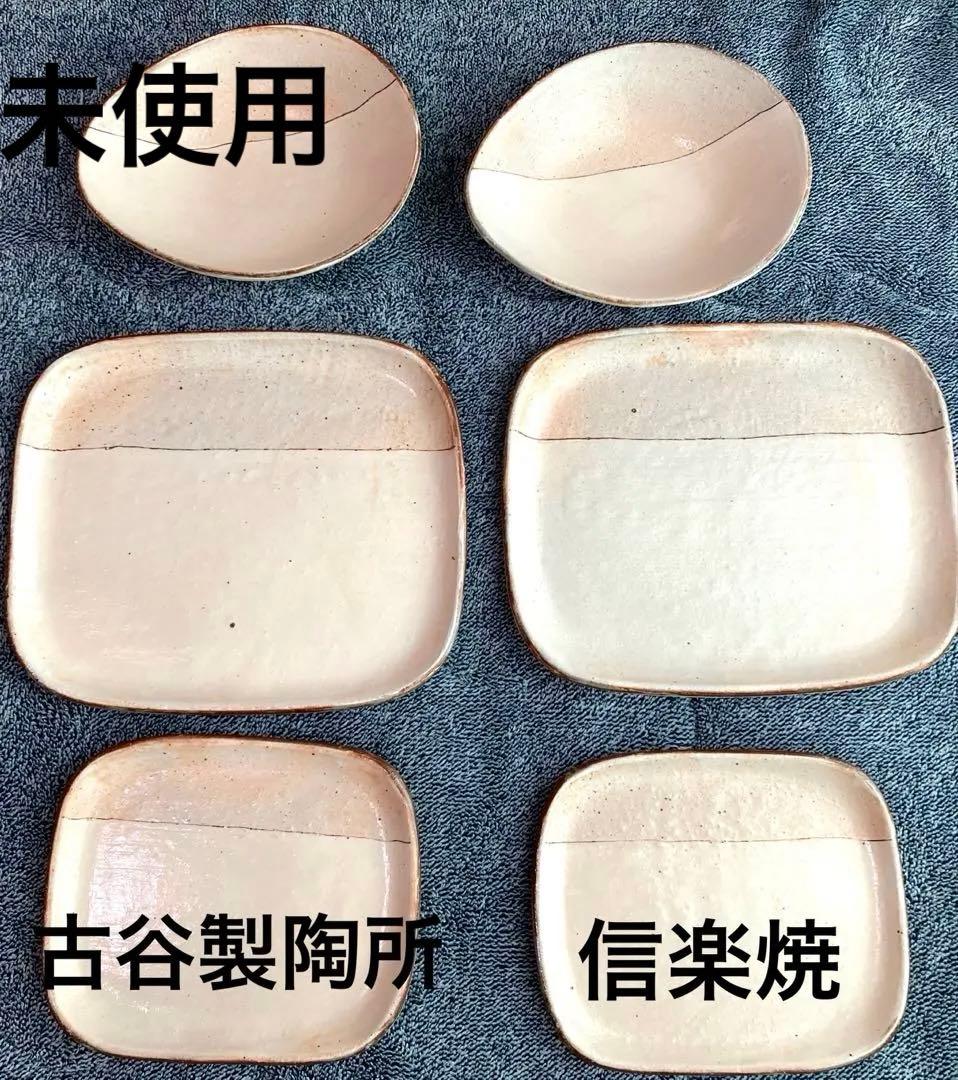 古谷製陶所の小鉢、小皿、大皿
