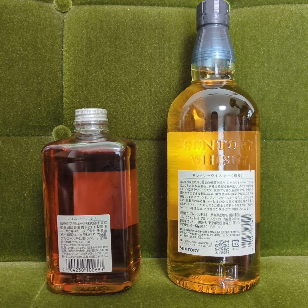 フロムザバレル＆知多700ml 各1本