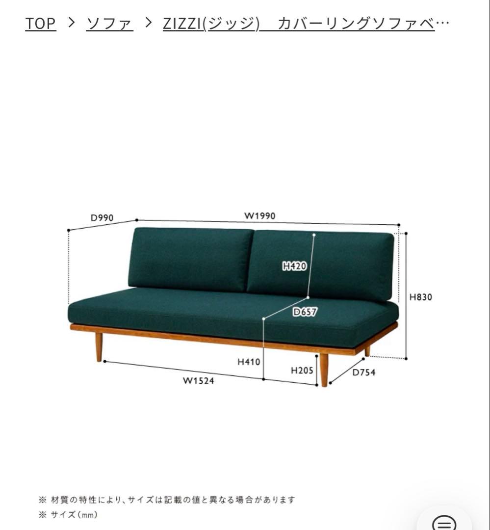 ウニコ　ジッジ　ソファーベッド　未使用