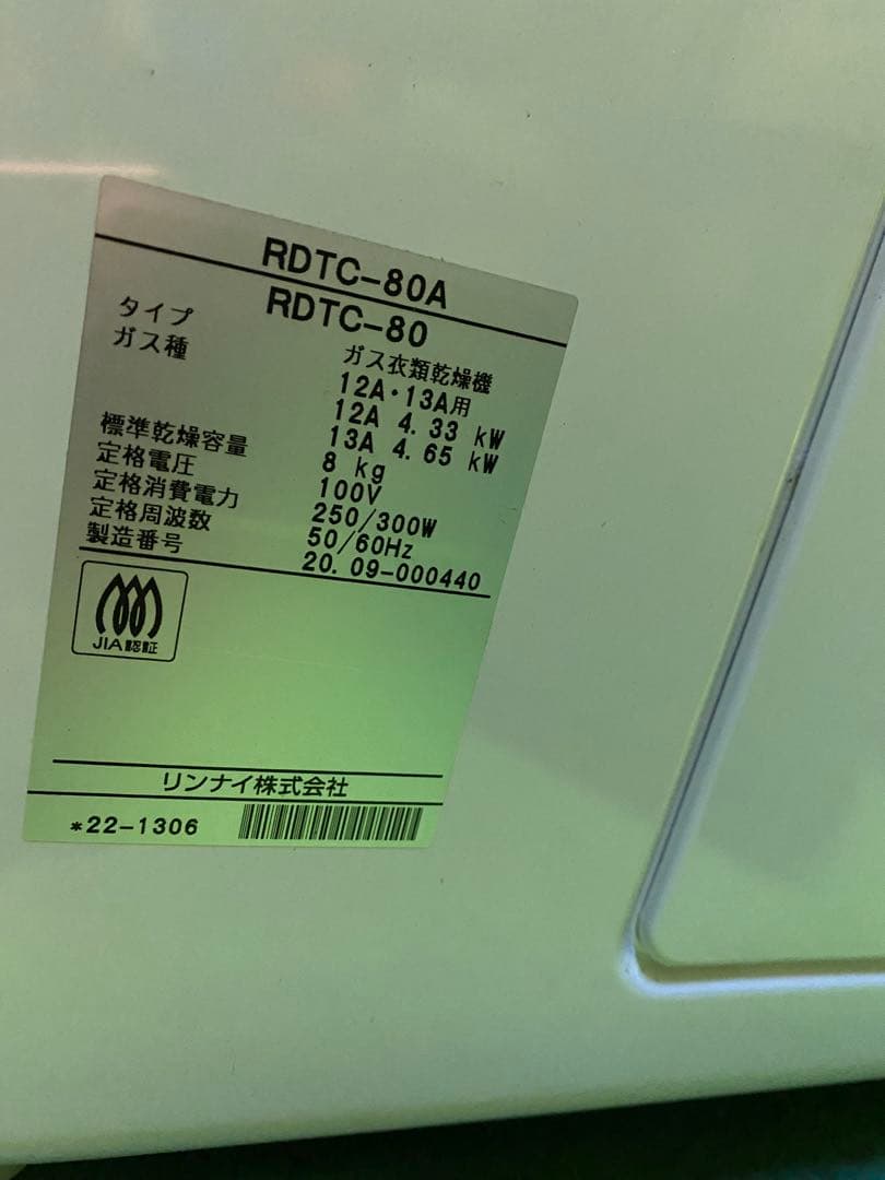 Rinnai RDTC-80A ガス式衣類乾燥機