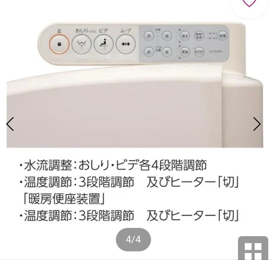 新品・未開封　保証期間内　東芝温水洗浄便座　SCS-TCK920(N)