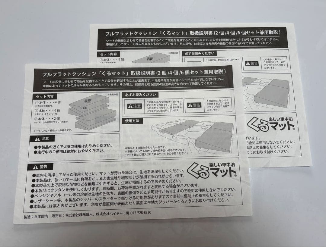 くるマット 4個セット(100W 2個 150W 2個) 車中泊 マット