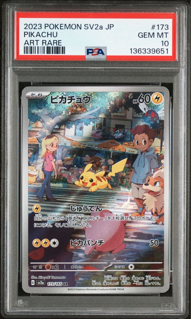 【PSA10】ピカチュウ AR 173/165