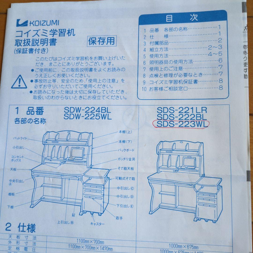 コイズミ学習机　天然木　SDS-223WL