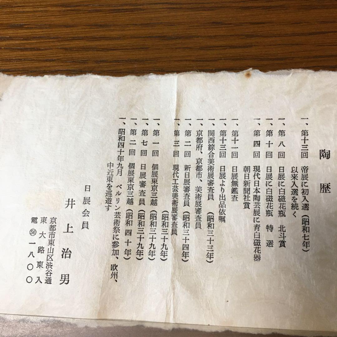 井上治男作　金彩野草花瓶