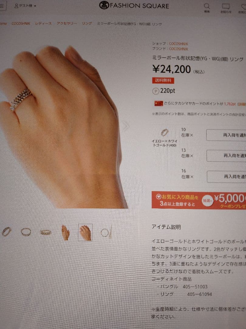 ココシュニック　ミラーボール形状記憶リング イエローとホワイトゴールド