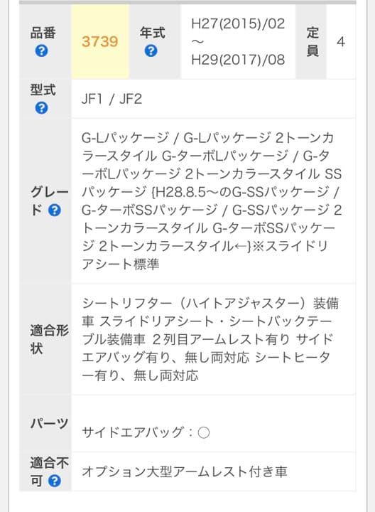 シートカバーN-BOX