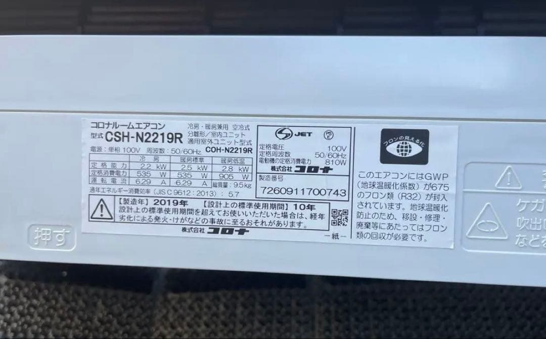 2019年製 CORONA コロナ CSH-N2219R ルームエアコン 6畳〜