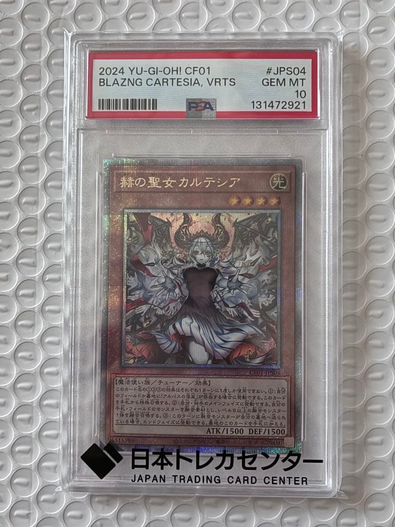 【PSA10】極美品 赫の聖女カルテシア 25th QCSE クオシク