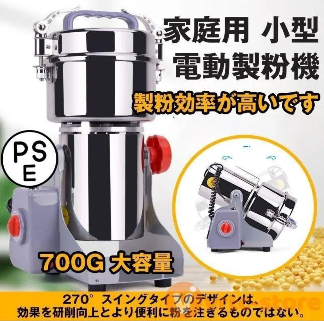 ■安心の販売件数■大好評■国内在庫品☆即日発送■粉砕機■製粉機■粉末に■700g