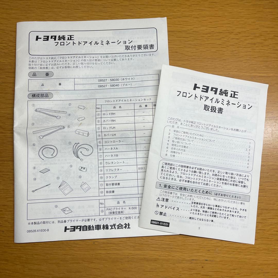 トヨタ純正　フロントドアイルミネーション　08527-58040(ブルー)