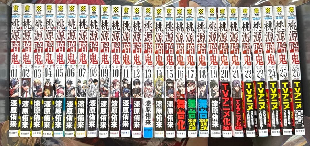 桃源暗鬼 漫画 1~26巻 特典ポストカード付き