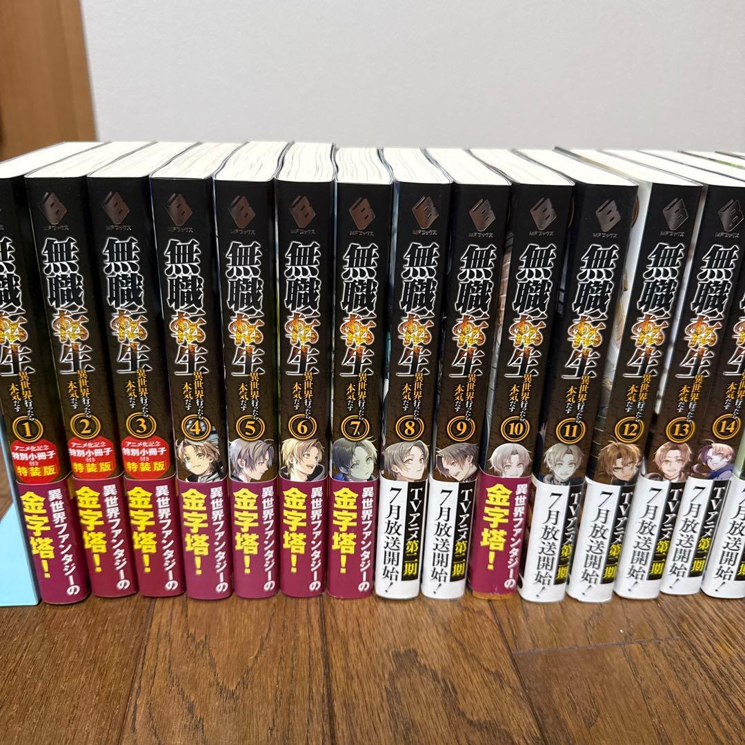 無職転生 全26巻セット+特装版購入特典小冊子付き