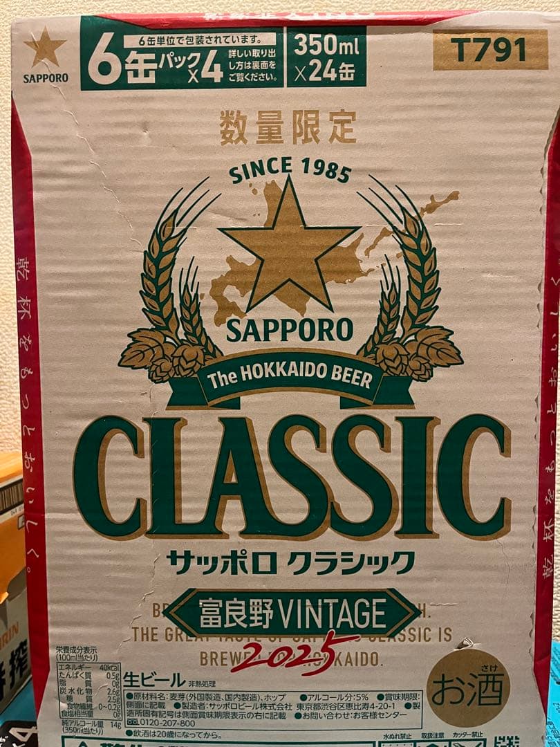 ビンテージクラシック！エビスクリエイティブブリュー2箱セット