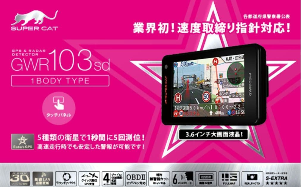 ユビテルGWR103sd ➕レーザー探知機LS10の付属品★新品追加有り