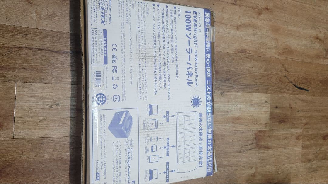 [中古品] EVERbright 100Wソーラーパネル