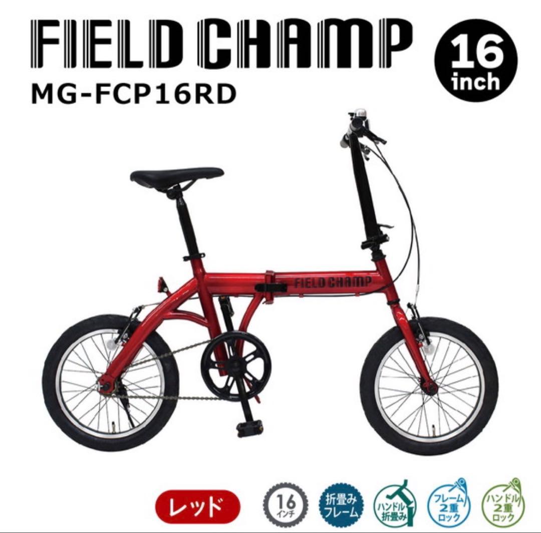 【新品未使用・送料込】折りたたみ自転車16インチ FIELD CHAMP