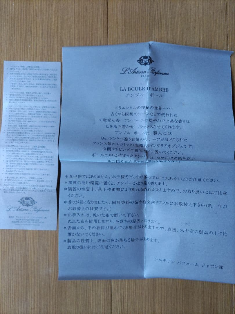 ラルチザンパフューム アンブルボール 50g M未使用保管品