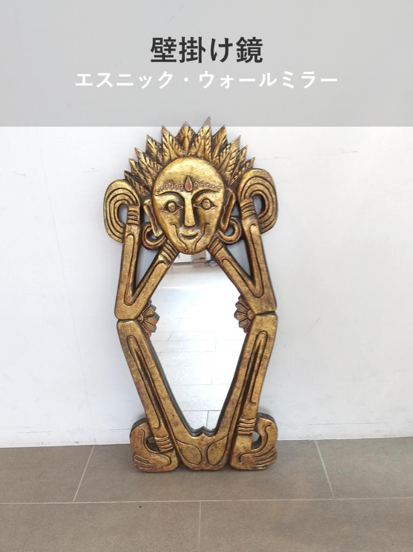 ■壁掛け鏡■ウォールミラー アジアン/エスニック