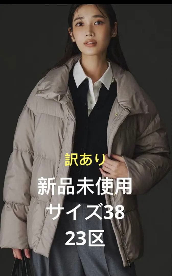 【Oggi掲載】シレータフタ ハイネック ショート ダウンコート23区新品難あり