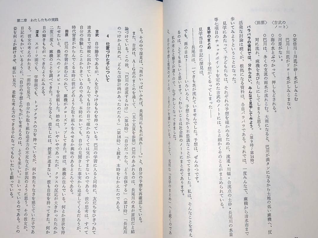 貴重本 静岡市立安東小学校『個の育つ学校』上田薫 カルテ 座席表 社会科の初志
