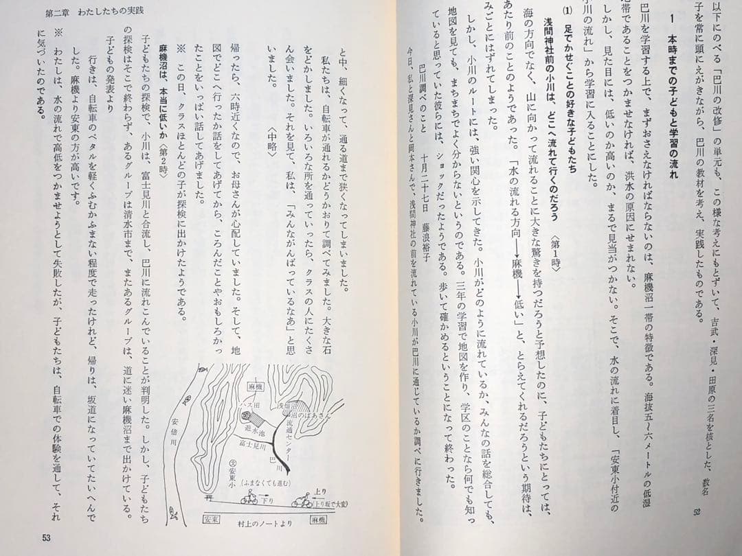 貴重本 静岡市立安東小学校『個の育つ学校』上田薫 カルテ 座席表 社会科の初志