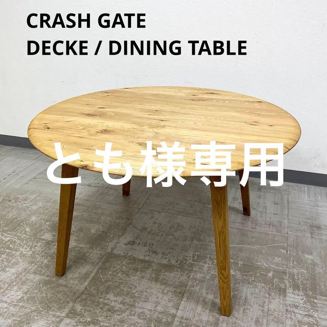 展示アウトレット品 CRASH GATE DECKE DINING TABLE