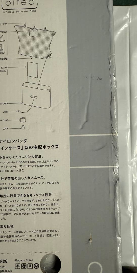 SUGITAACE ケース+ナイロンバッグ＝「バッグインケース」型の宅配ボックス