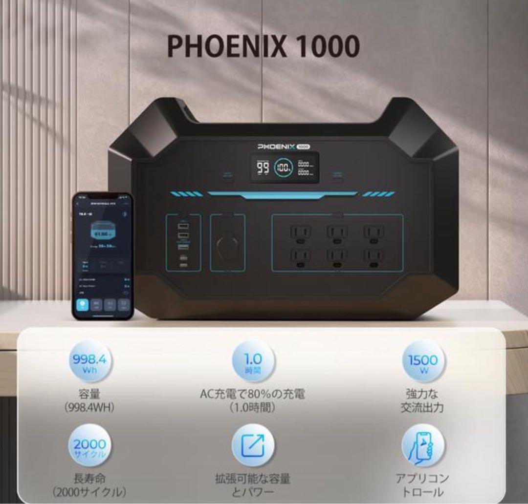 新品　Renogyポータブル電源 PHOENIX 1000