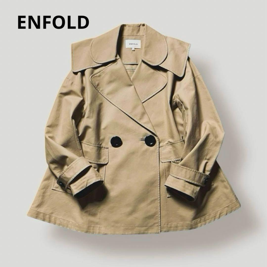 【美品✨近年】エンフォルド ビッグカラー コットンダブルクロスジャケット コート
