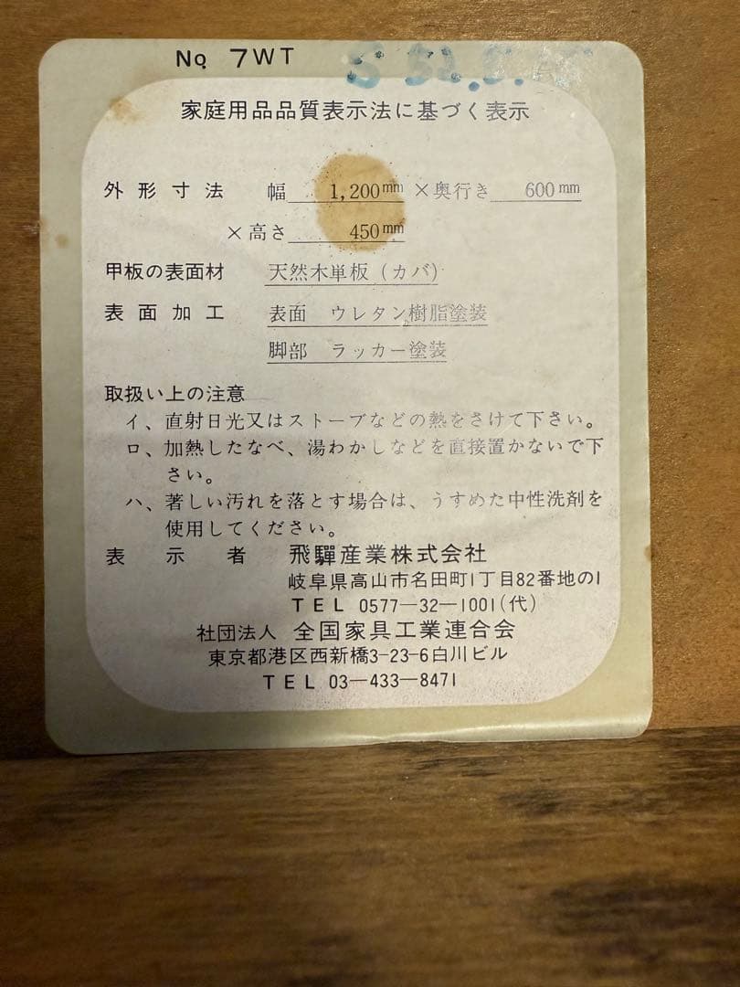 飛騨産業　テーブル（キツツキマーク）