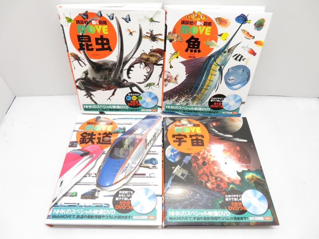 講談社の動く図鑑 MOVE 全15冊セット 全DVD付き+特別号2冊 まとめて