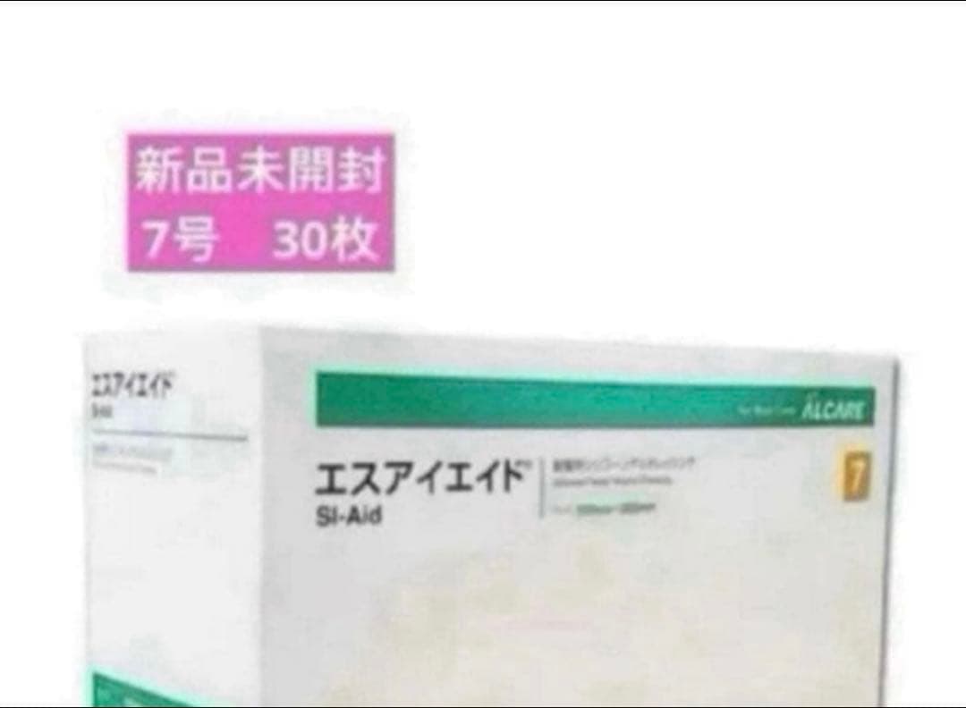 未開封　エスアイエイド7号　２箱