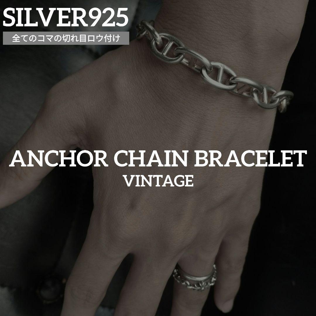 90年代ヴィンテージシルバー925ブレスレット16コマシェーヌダンクル好きに