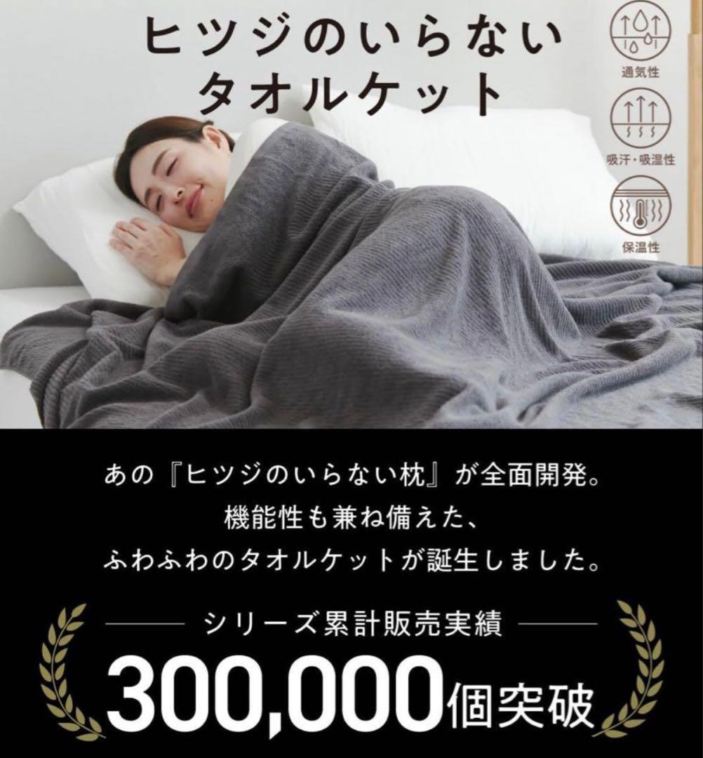 ヒツジのいらないタオルケット