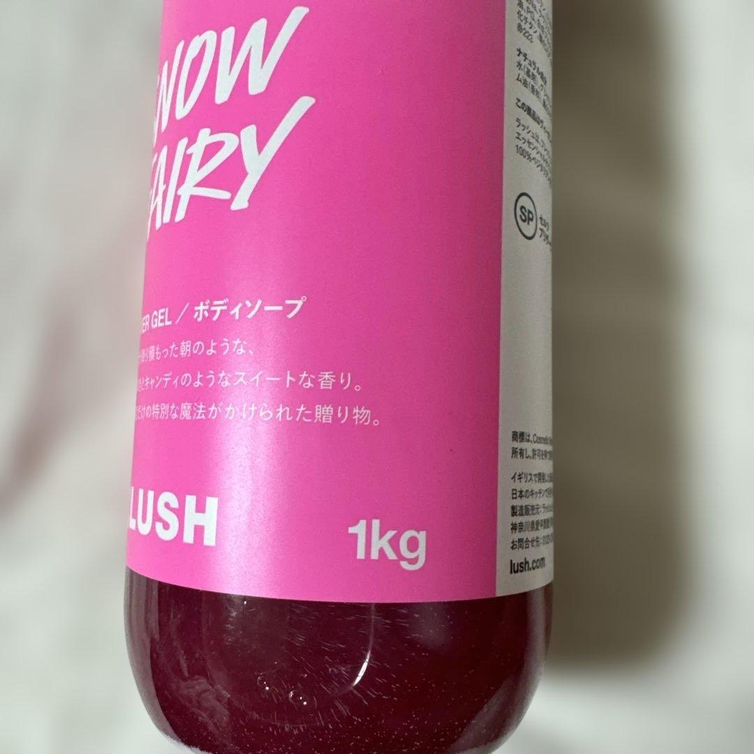 【新品】LUSH フェアリーキャンディシャワージェル 1Kg