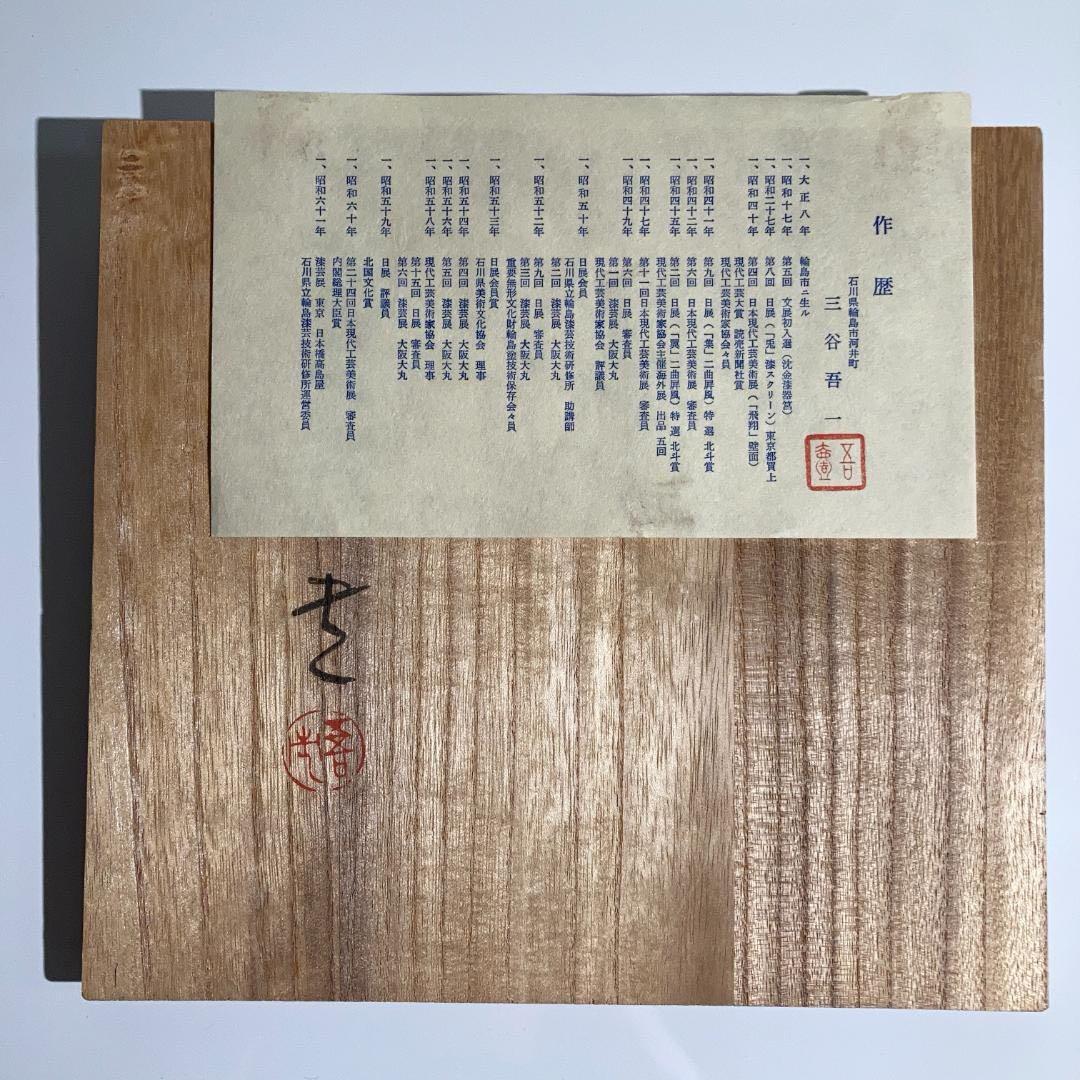 沈金蒔絵　千羽鶴　三段重　黒漆　共箱　三谷吾一　輪島　R0845て