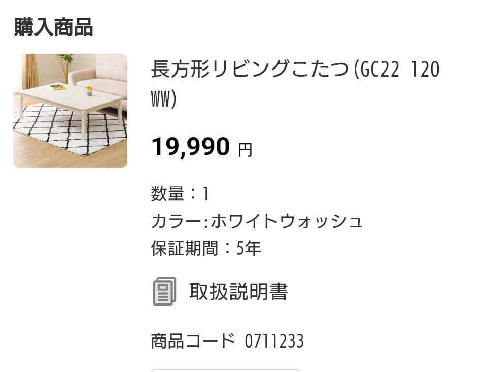 ニトリ　ホワイト　長方形　こたつ