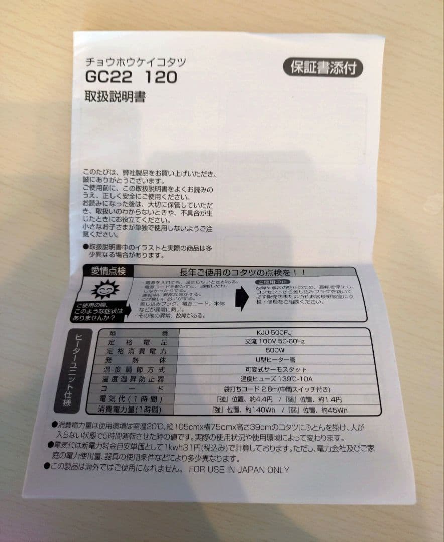 ニトリ　ホワイト　長方形　こたつ