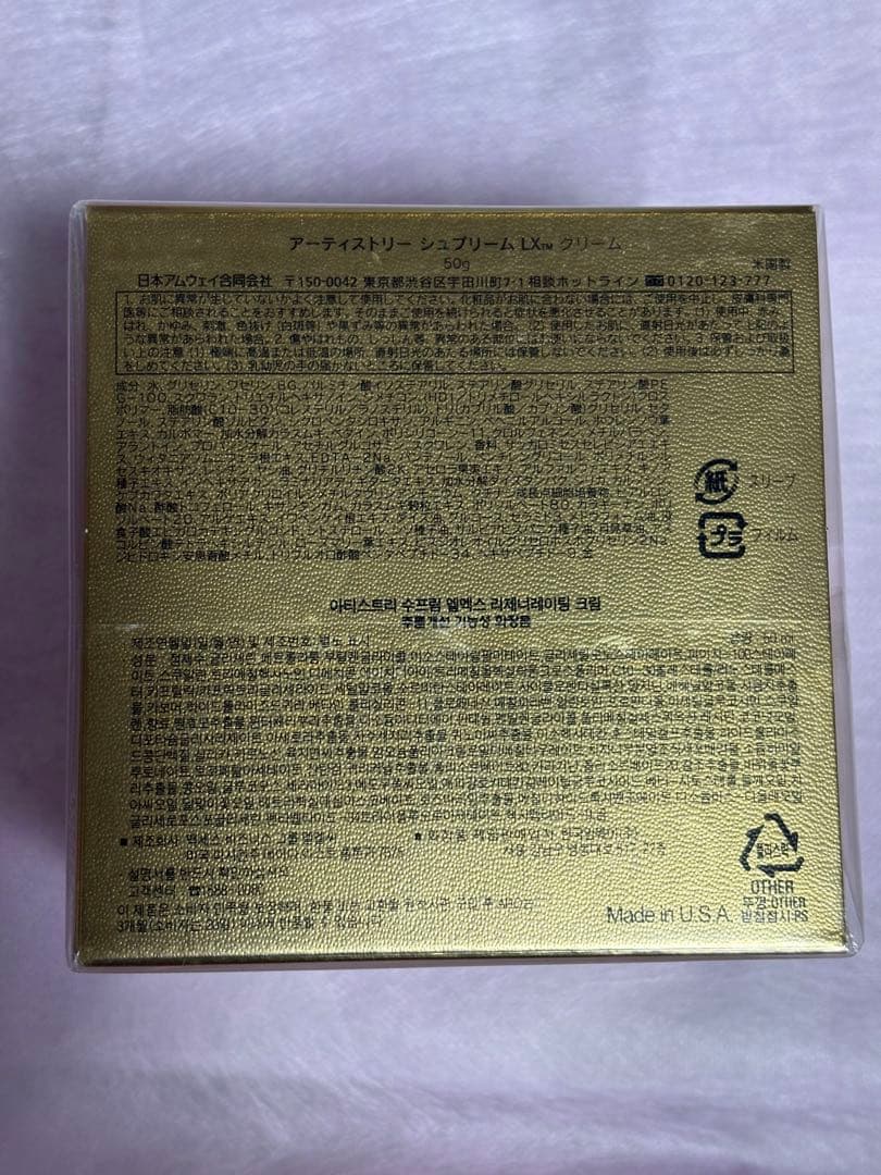 ARTISTRY SUPREME LX 再生クリーム 50mL