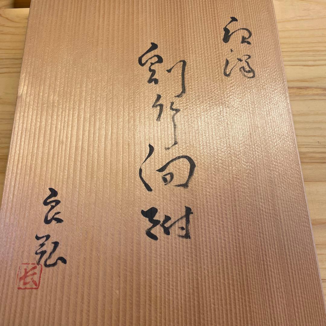 西岡良弘　唐津 割竹向附　6客　窯元 西岡小十　小次郎窯　共箱 栞付き