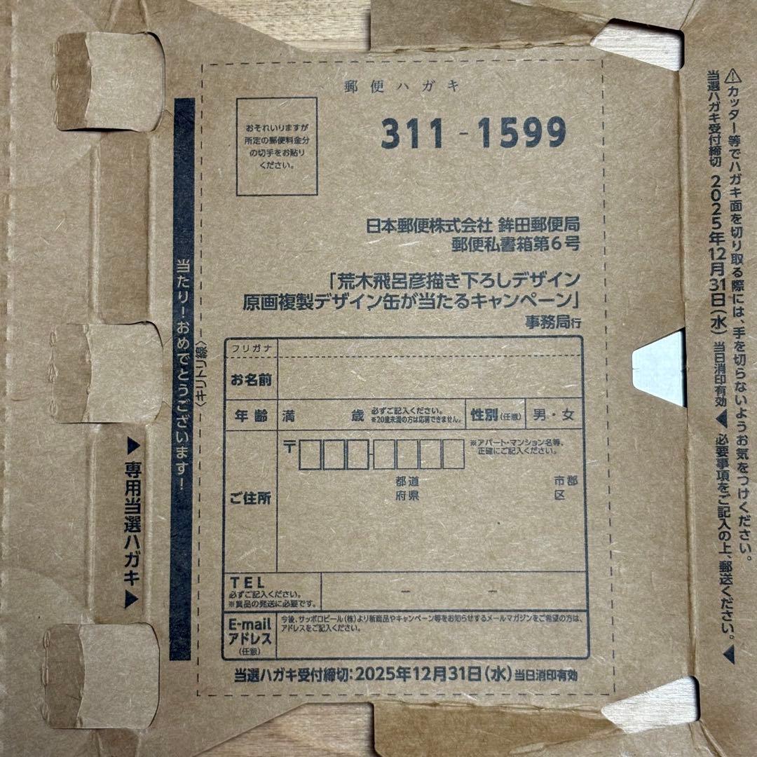 エビスビール 荒木飛呂彦 原画複製 デザイン缶 当選ハガキ 1枚