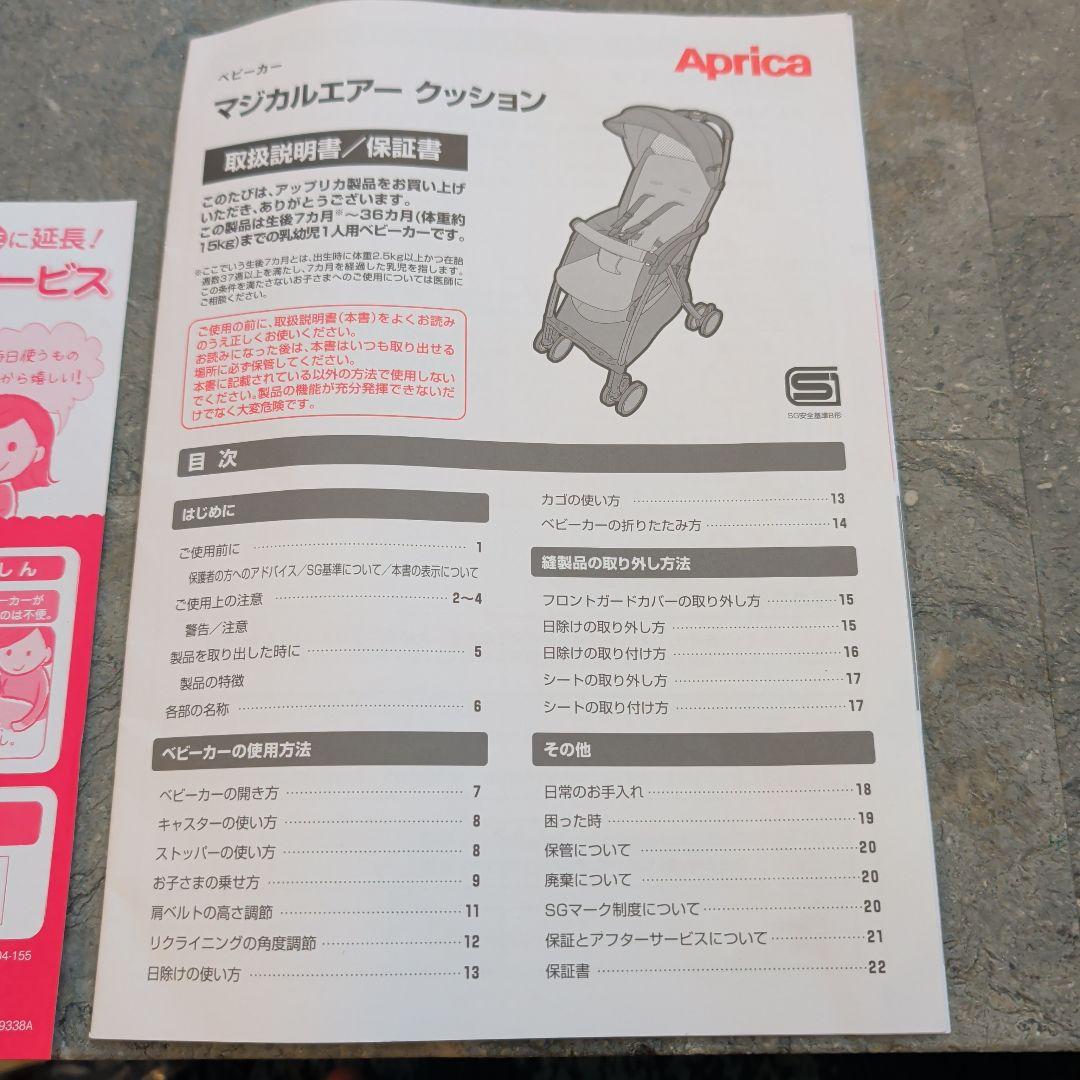 折りたたみ式ベビーカー マジカルエアークッション