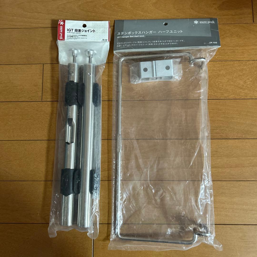 IGT段差ジョイント ステンボックスハンガーハーフユニット　セット　スノーピーク