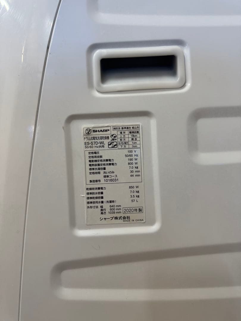 SHARP ドラム式洗濯機 ES-S7E-WL 7.0/3.5kg 2020年製